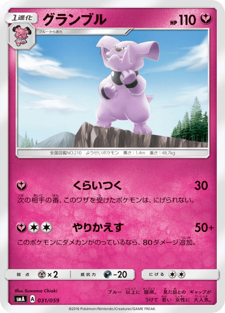 グランブル