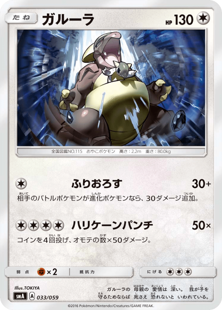 ガルーラ