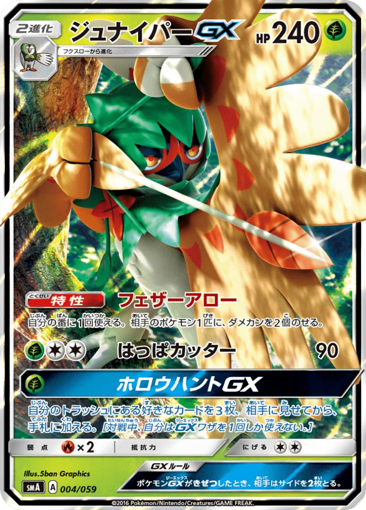 ジュナイパーGX