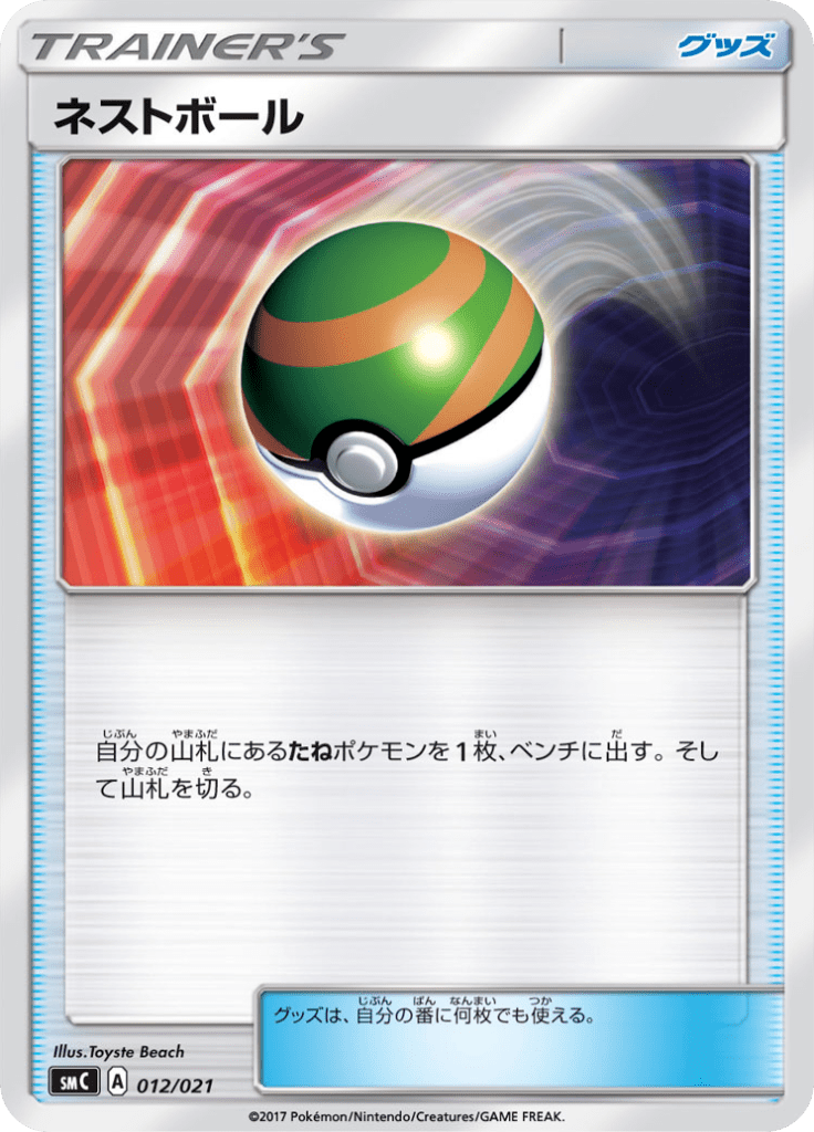 ネストボール