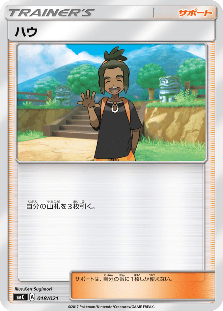 ハウ