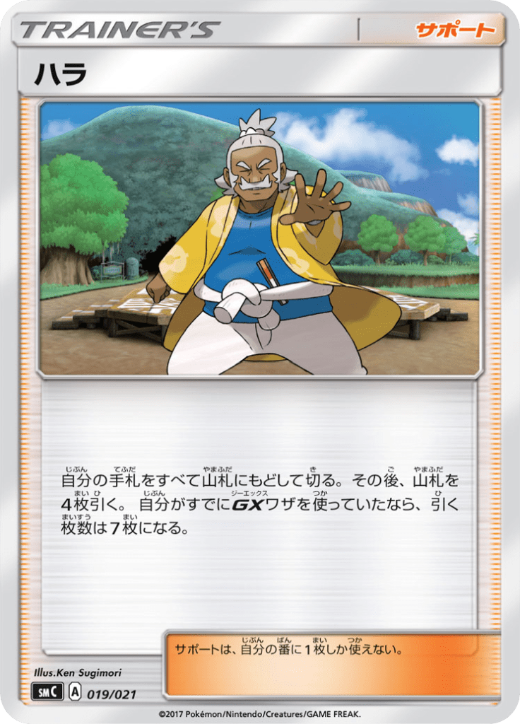 ハラ