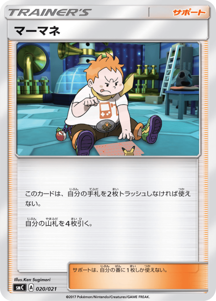 マーマネ