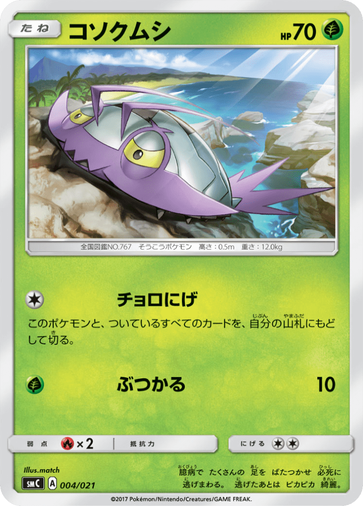 コソクムシ