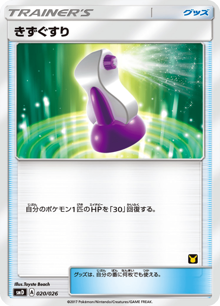 きずぐすり