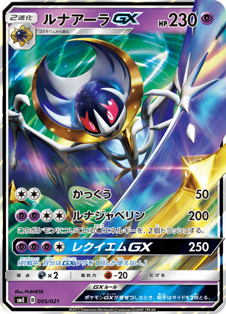 ルナアーラGX