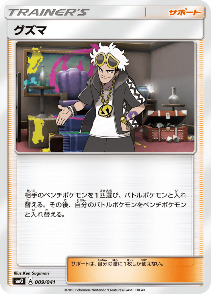 グズマ
