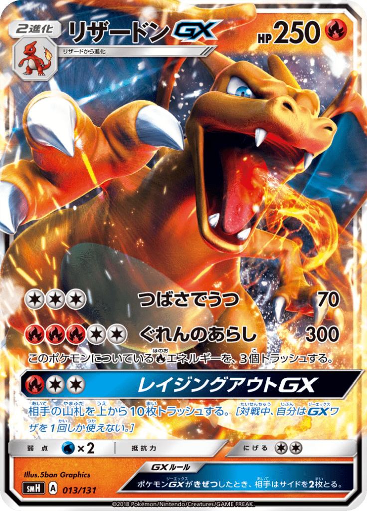 リザードンGX
