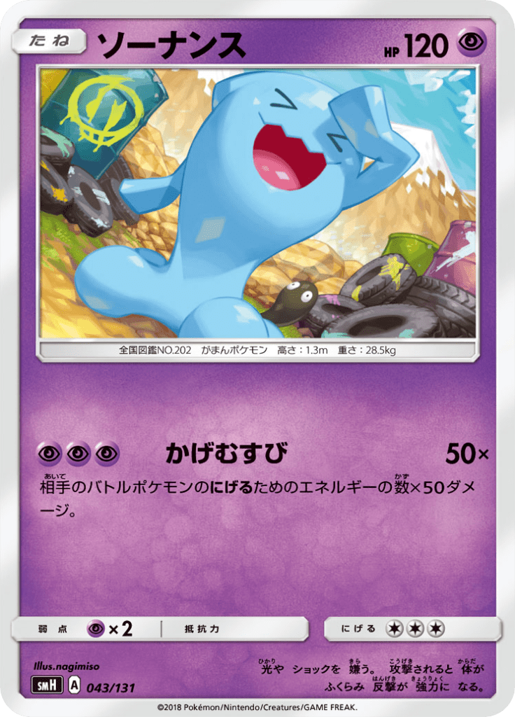 ソーナンス