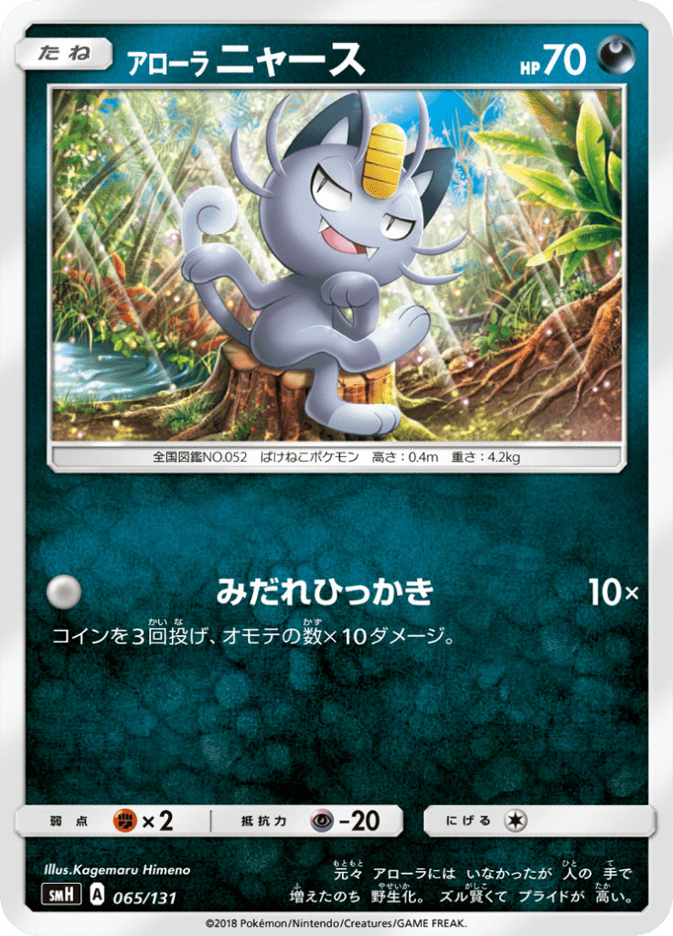 アローラニャース