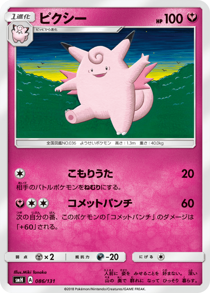 ピクシー