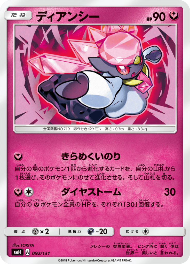 ディアンシー