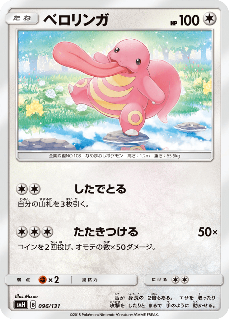 ベロリンガ