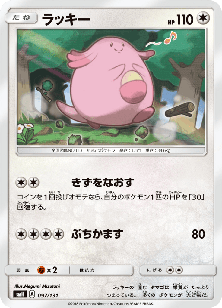 ラッキー