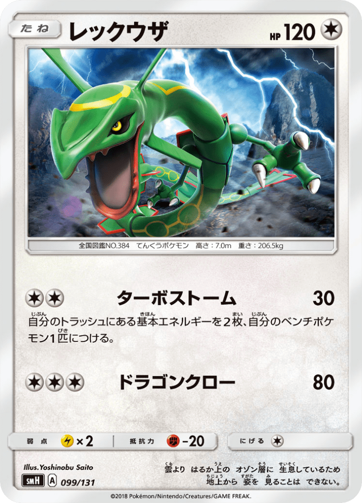 レックウザ
