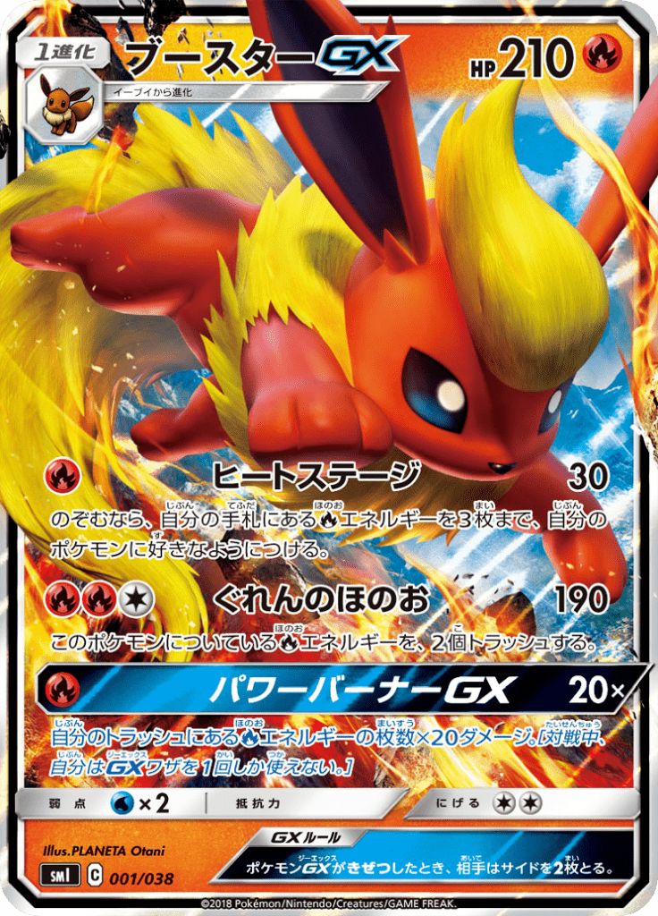 ブースターGX