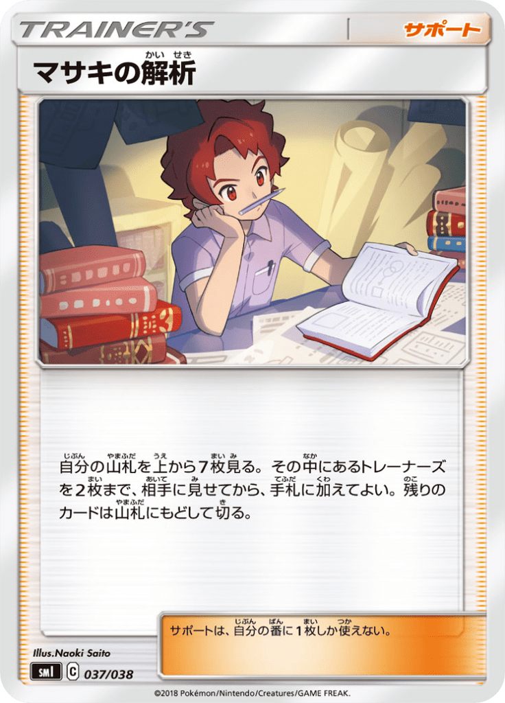 マサキの解析