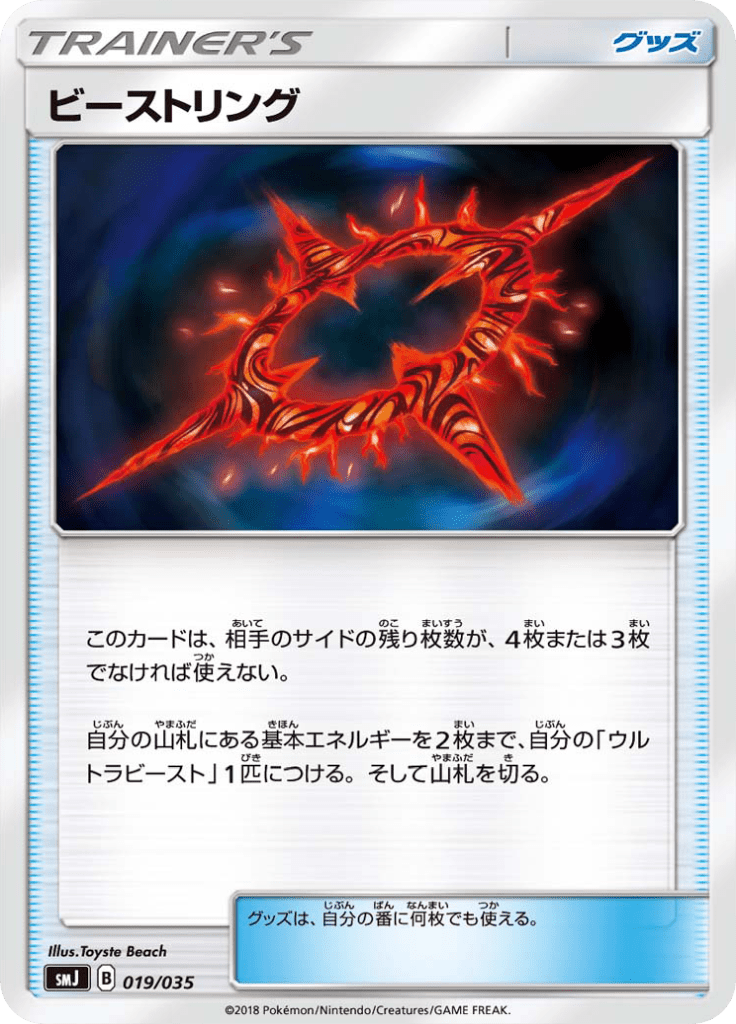 ビーストリング