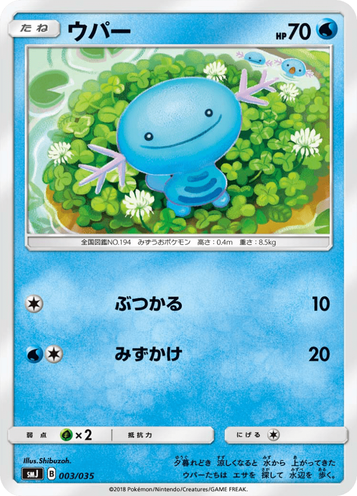 ウパー