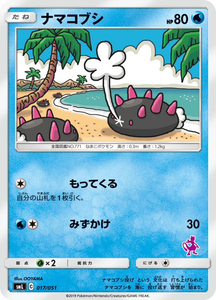 ナマコブシ