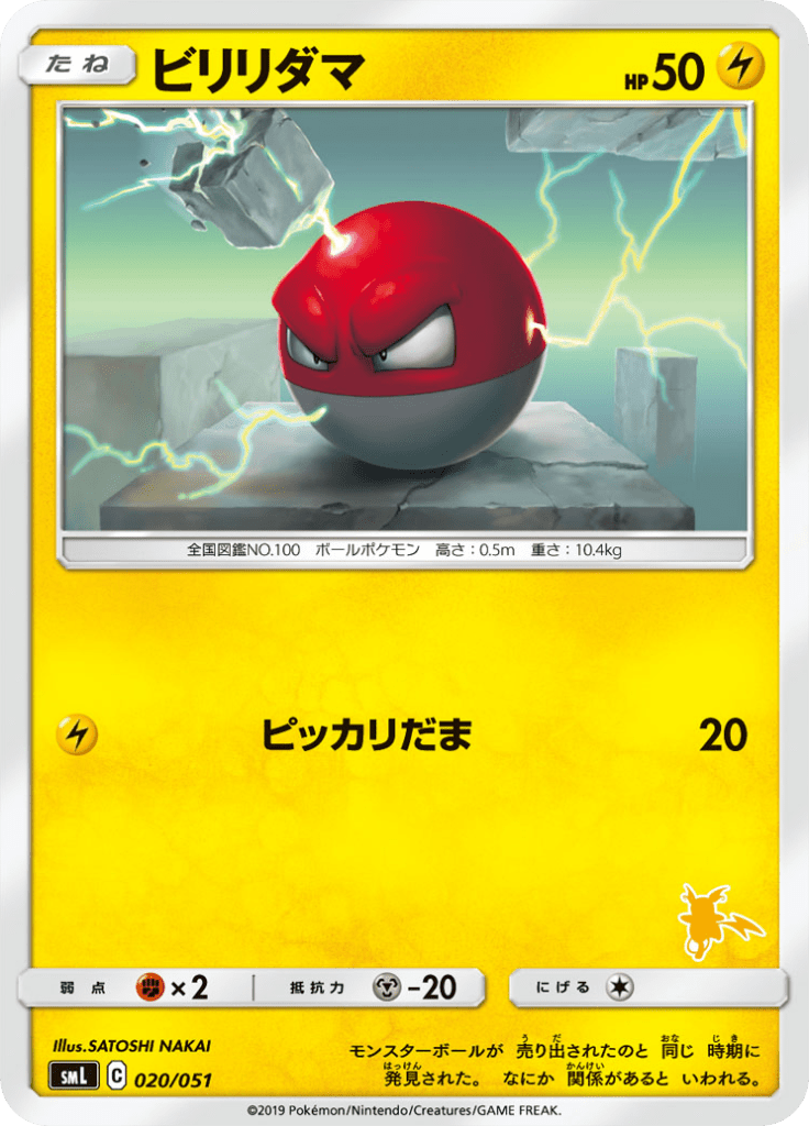 ビリリダマ
