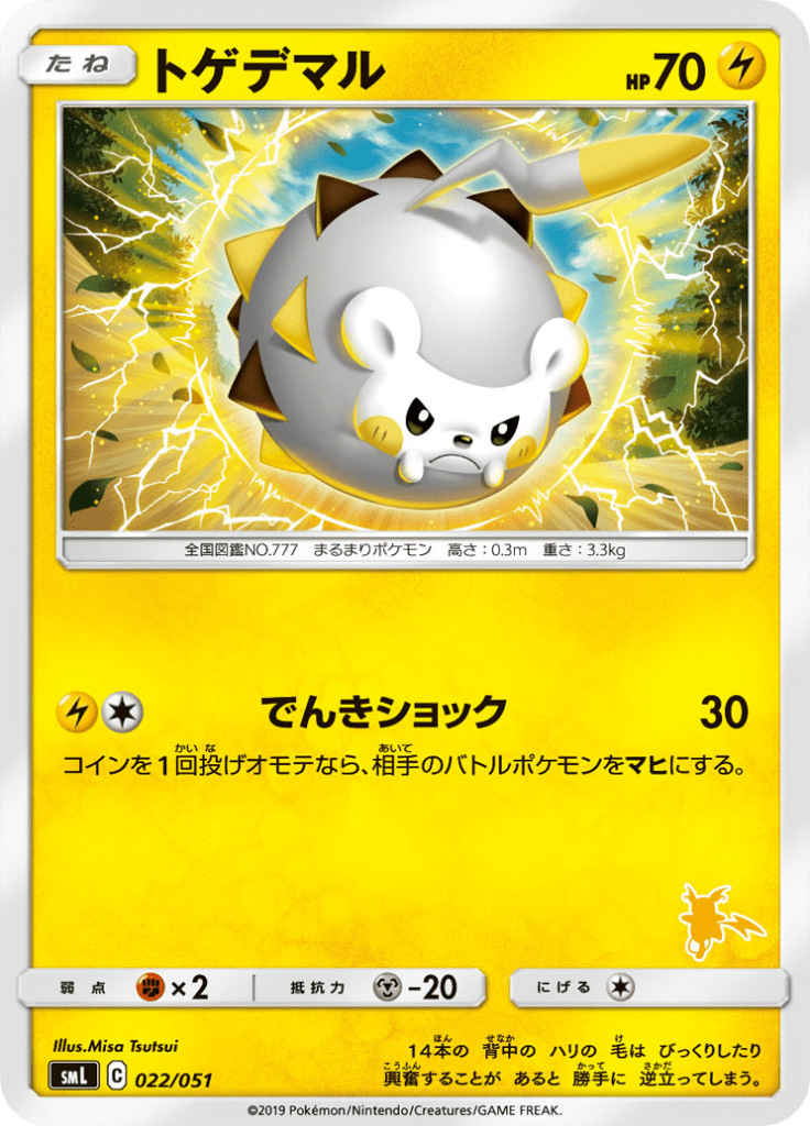 トゲデマル