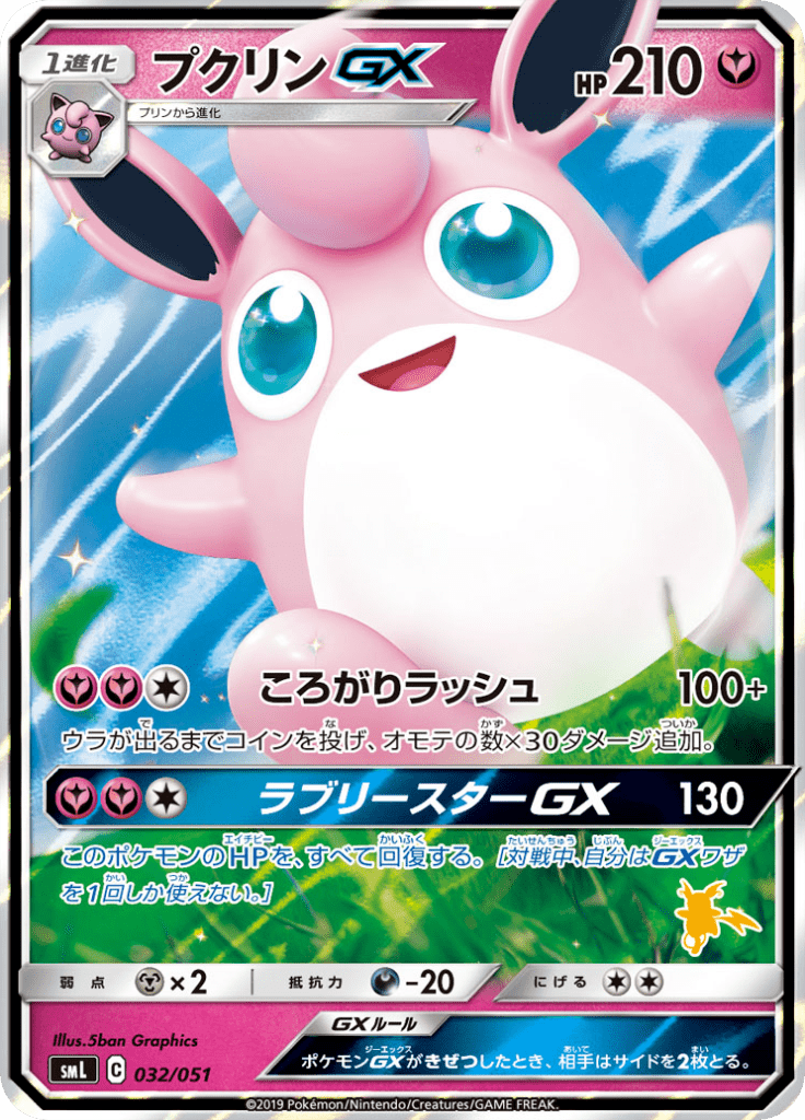 プクリンGX