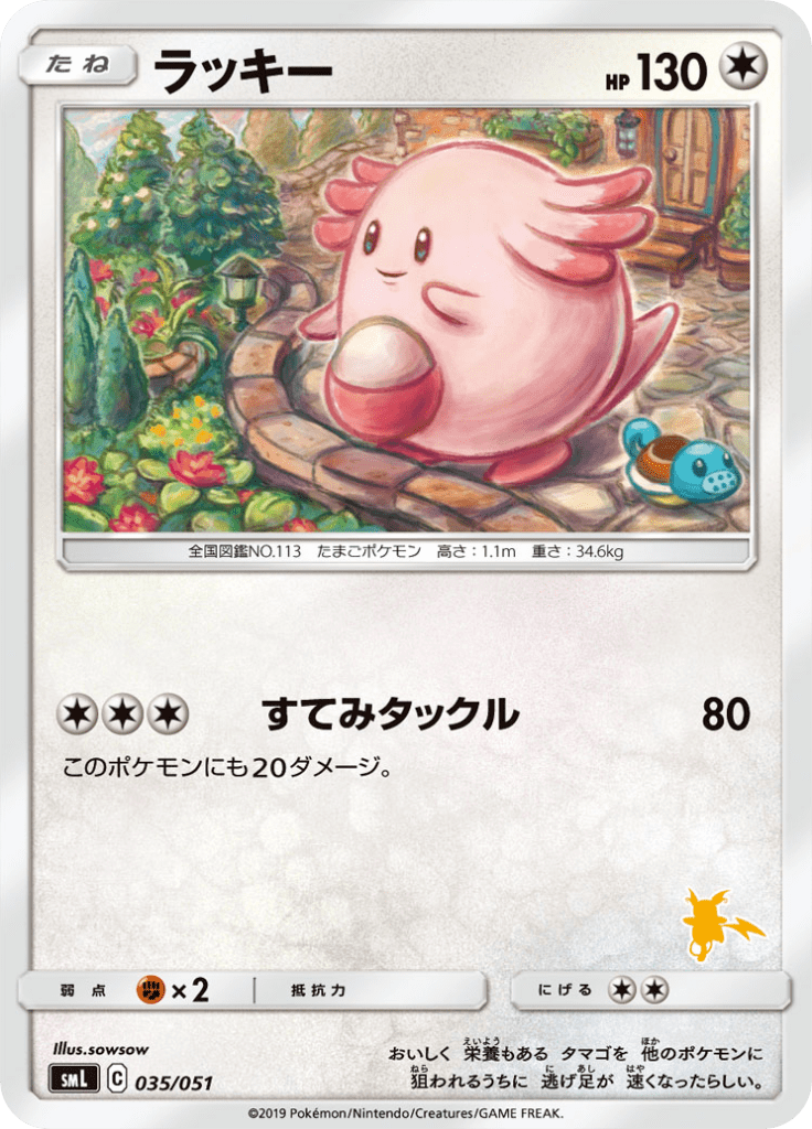 ラッキー