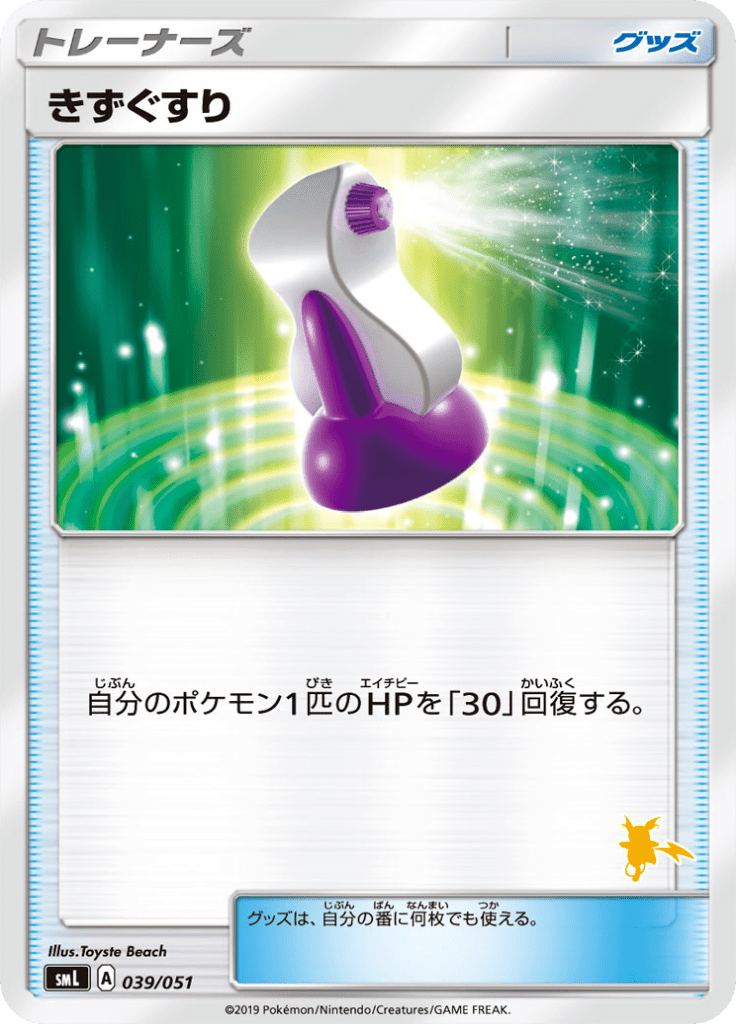 きずぐすり
