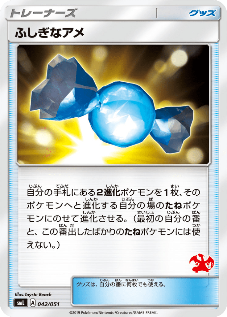 ふしぎなアメ