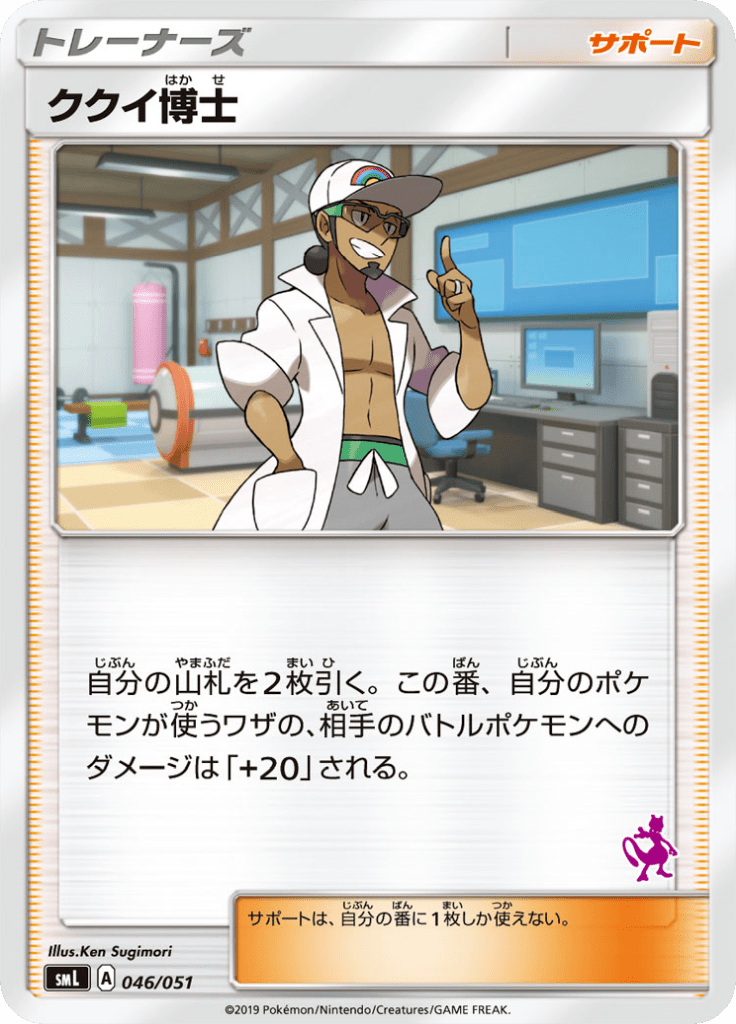 ククイ博士