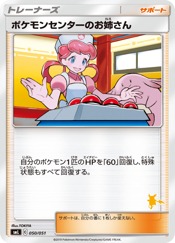 ポケモンセンターのお姉さん
