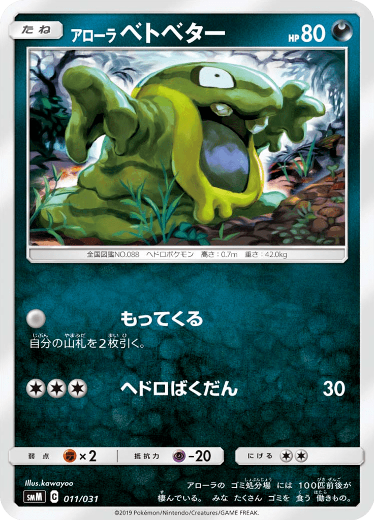 アローラベトベター