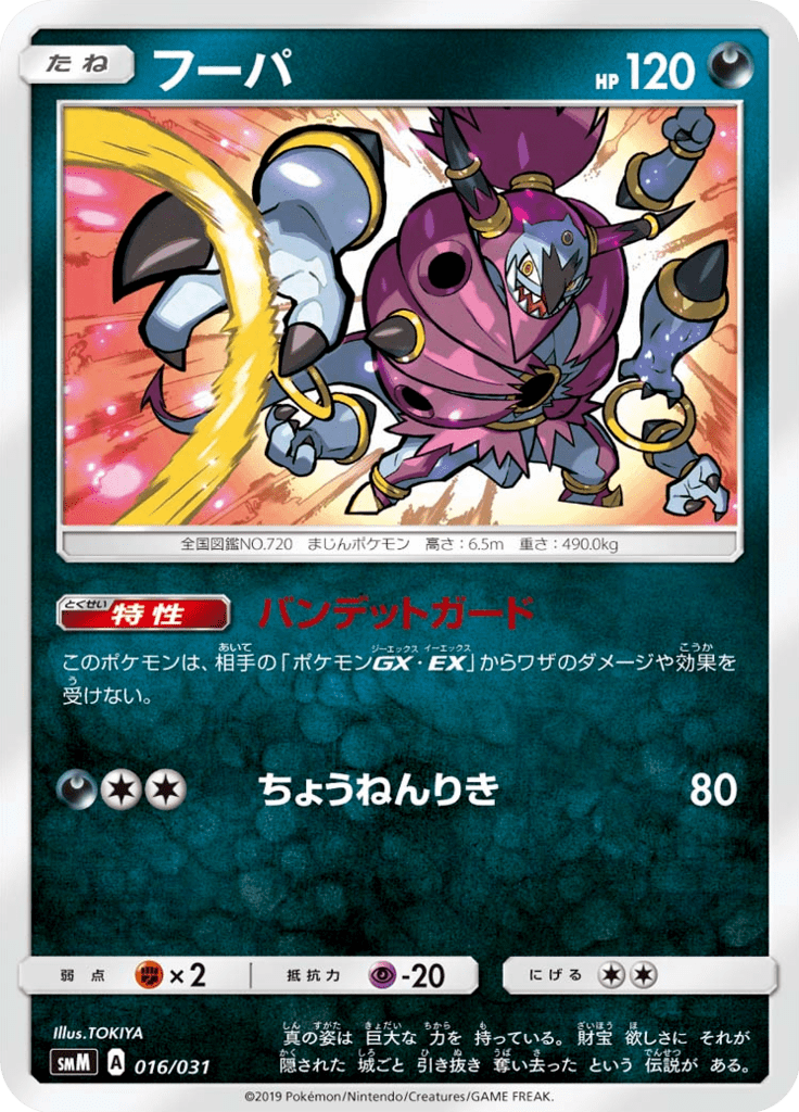 フーパ