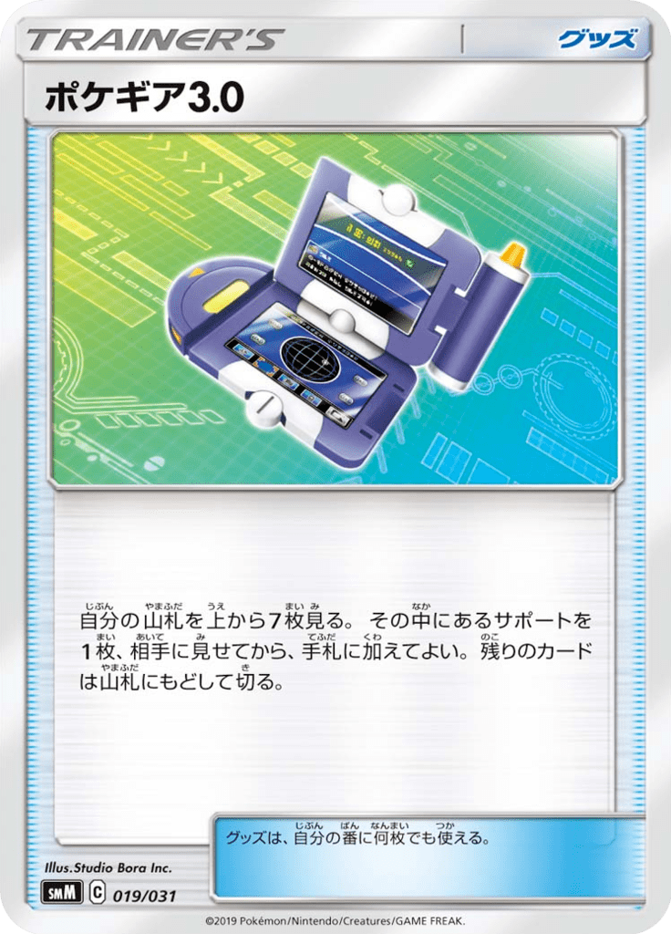 ポケギア3.0