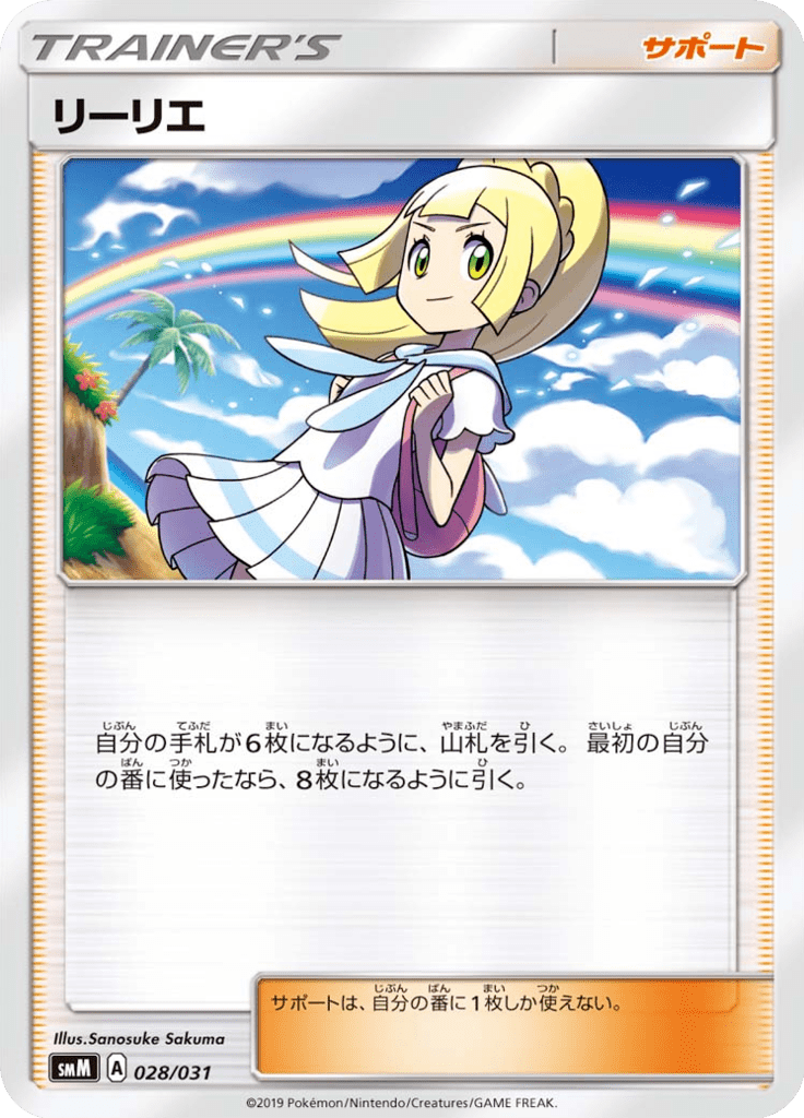 リーリエ