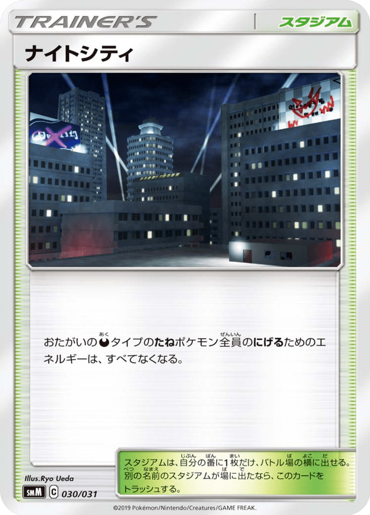 ナイトシティ