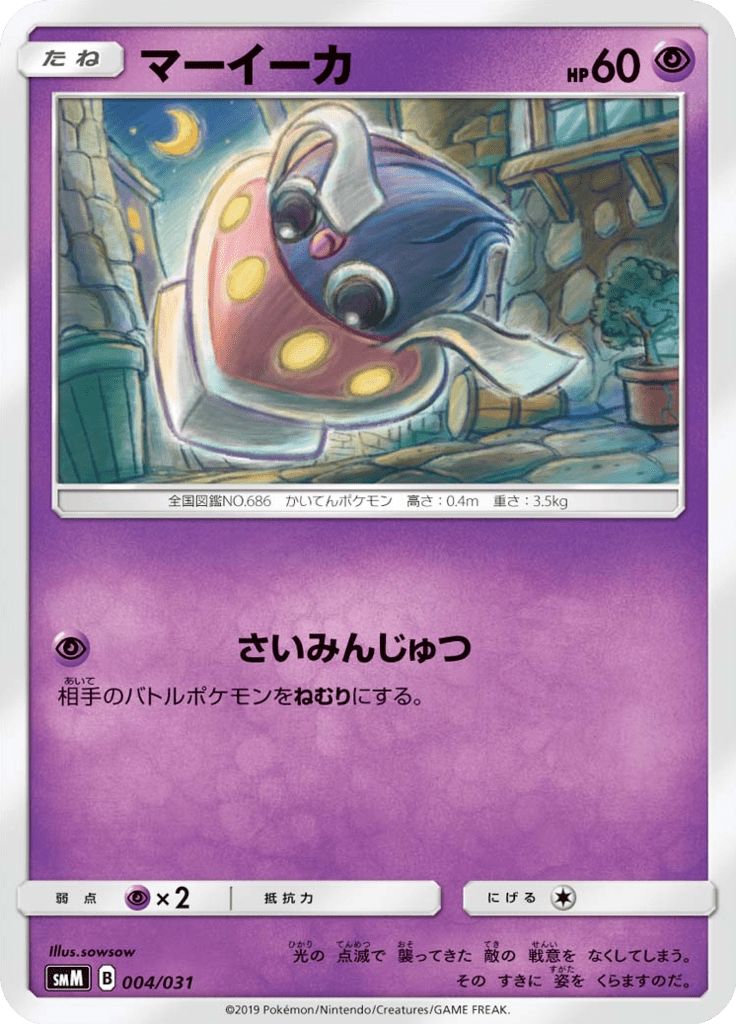 マーイーカ