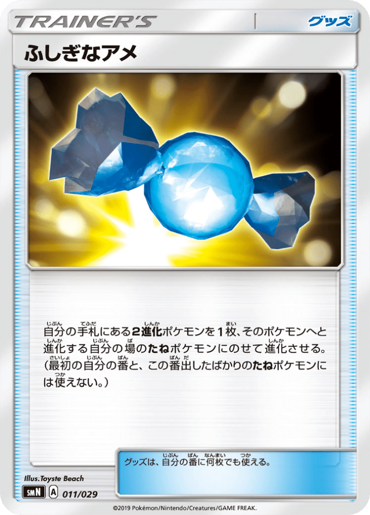 ふしぎなアメ