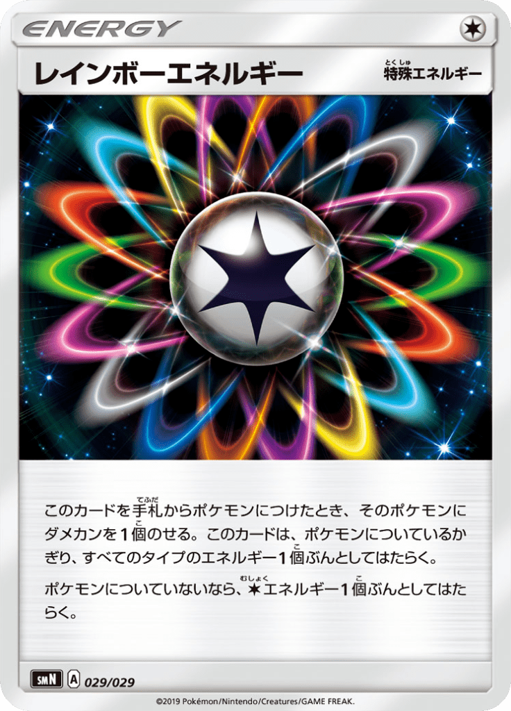 レインボーエネルギー