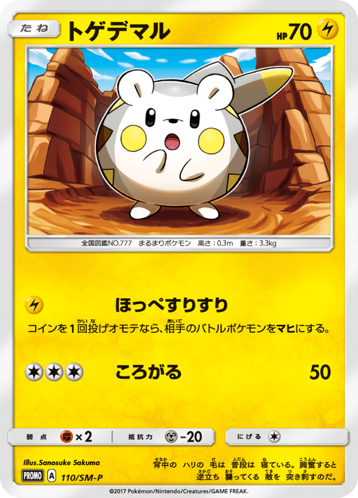 トゲデマル