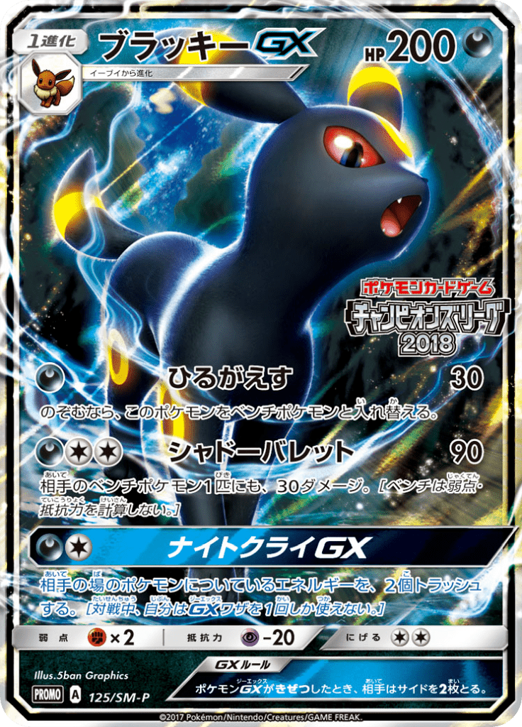 ブラッキーGX