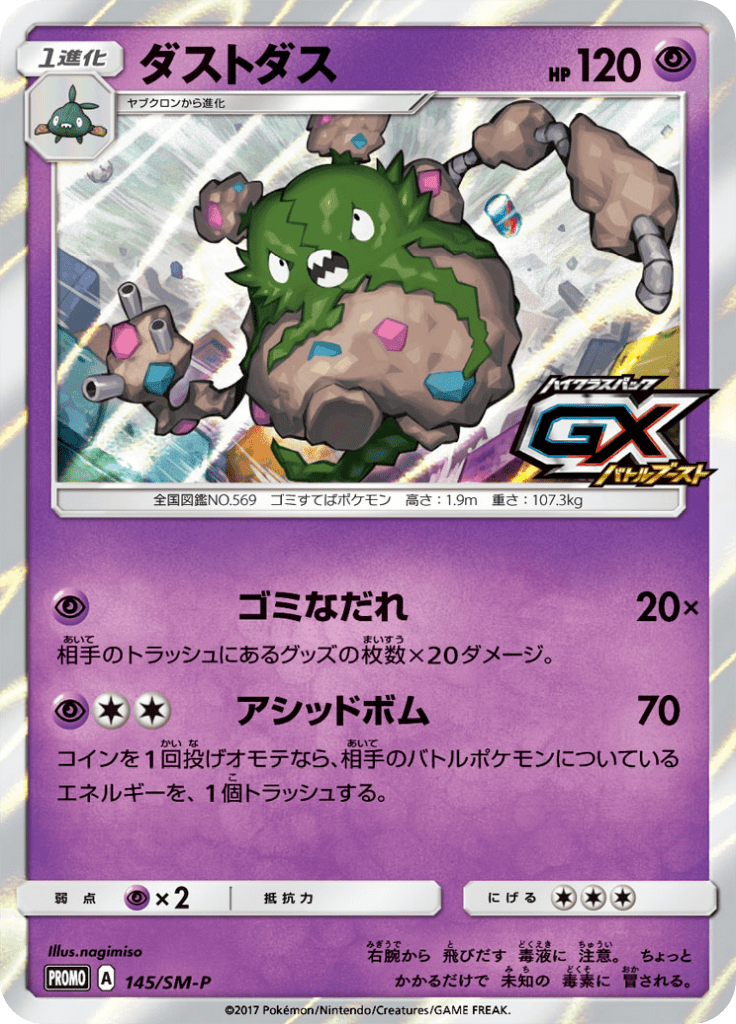 ダストダス