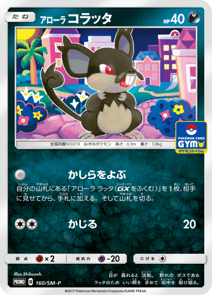 アローラコラッタ