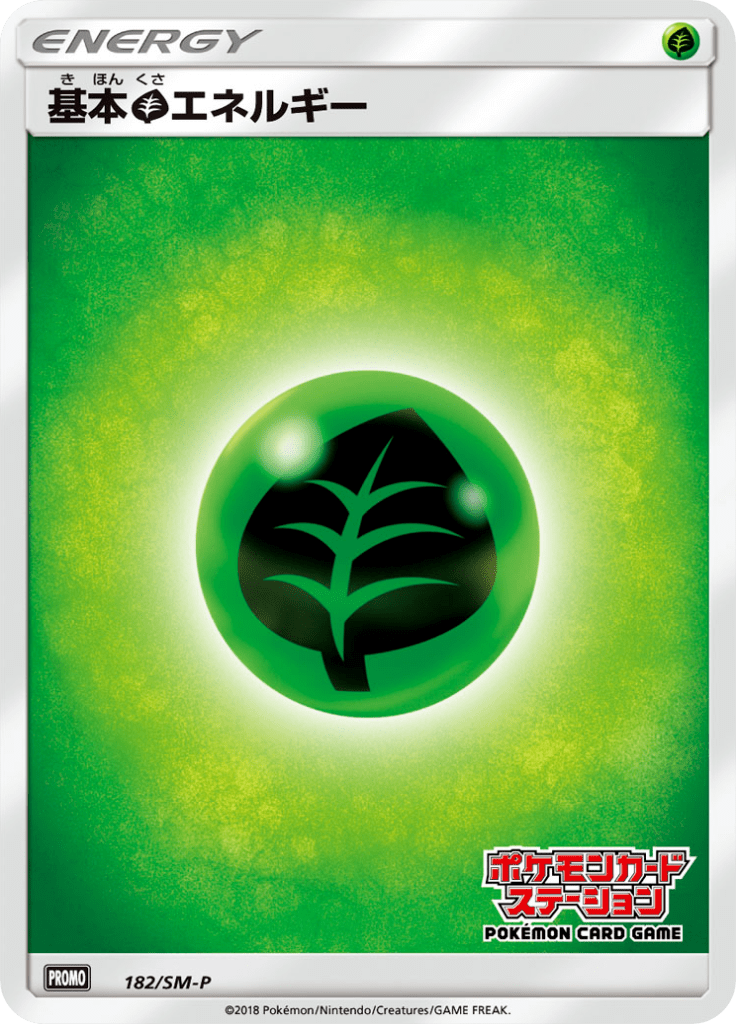 基本草エネルギー
