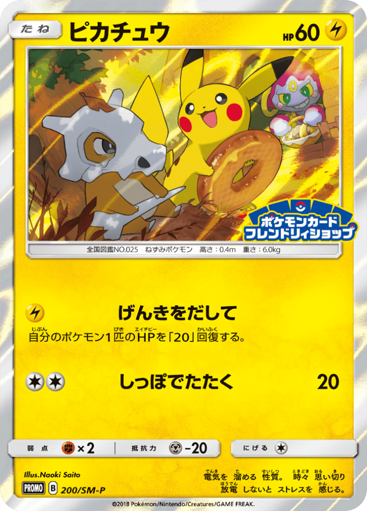 ピカチュウ