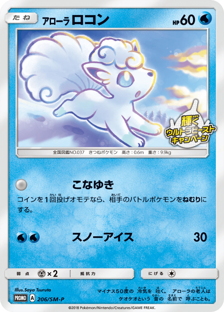 アローラロコン