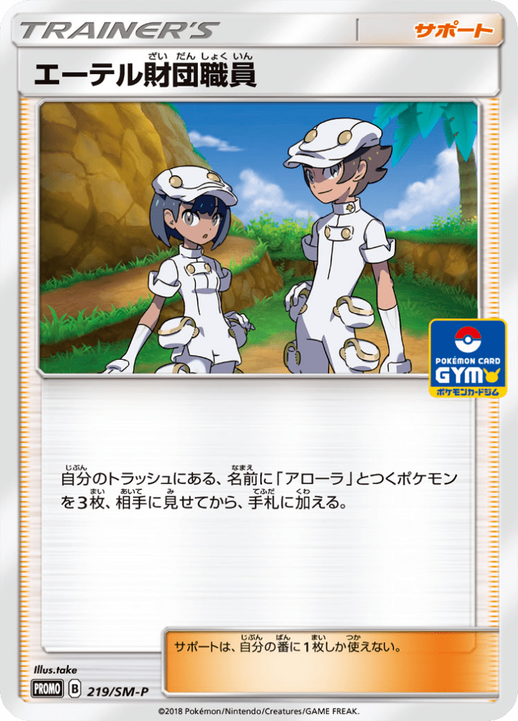 エーテル財団職員