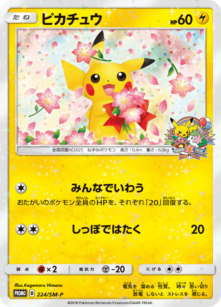 ピカチュウ