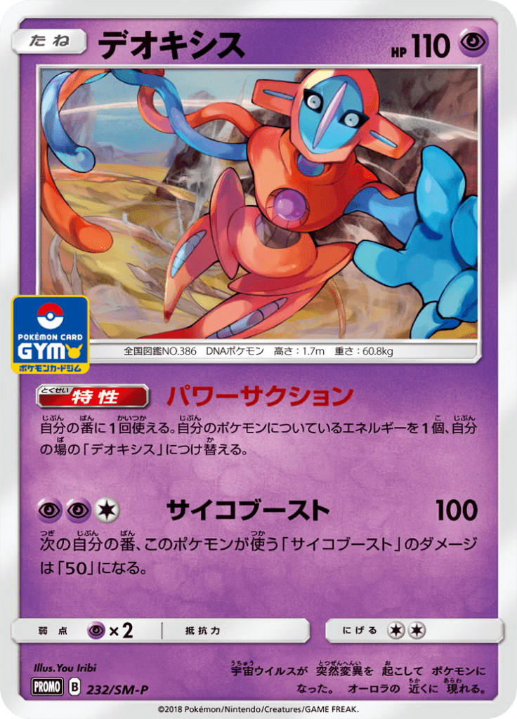 デオキシス